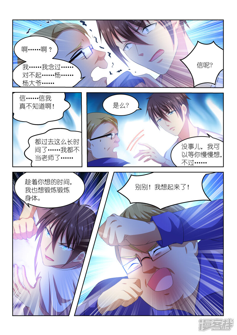 第216话-很纯很美好-三福互娱（第8张）