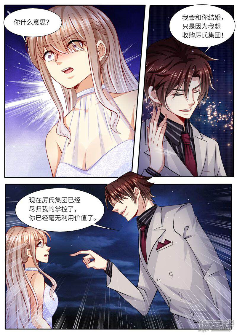 第107话恩断义绝-天价豪门:夫人又跑了-畅文文化（第8张）