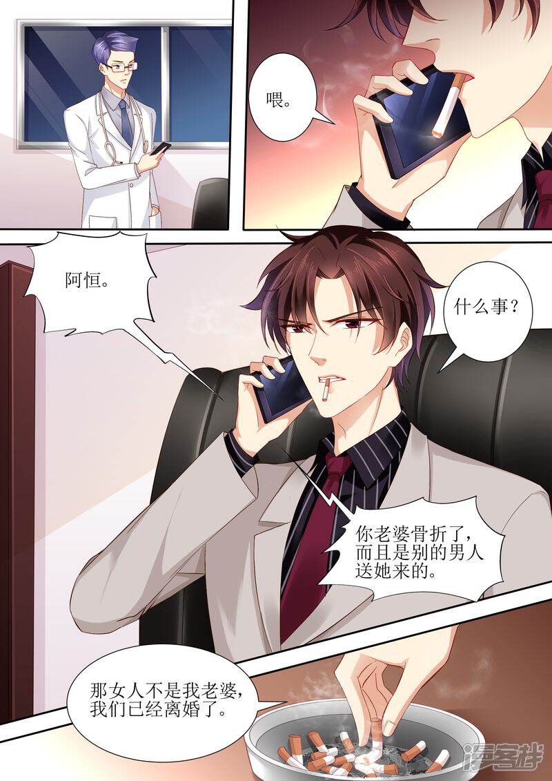 第108话再见！娱乐圈-天价豪门:夫人又跑了-畅文文化（第3张）