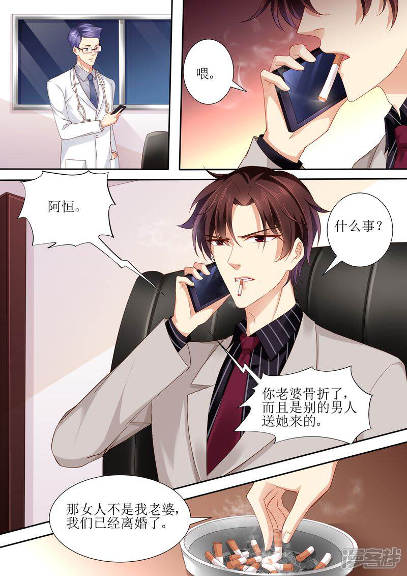 【天价豪门:夫人又跑了】漫画-（第108话 再见！娱乐圈）章节漫画下拉式图片-3.jpg