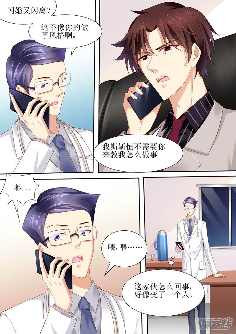 【天价豪门:夫人又跑了】漫画-（第108话 再见！娱乐圈）章节漫画下拉式图片-4.jpg