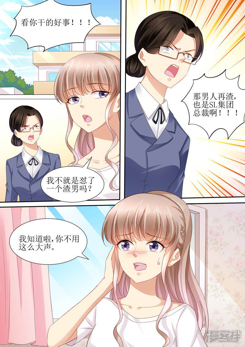 【天价豪门:夫人又跑了】漫画-（第108话 再见！娱乐圈）章节漫画下拉式图片-5.jpg