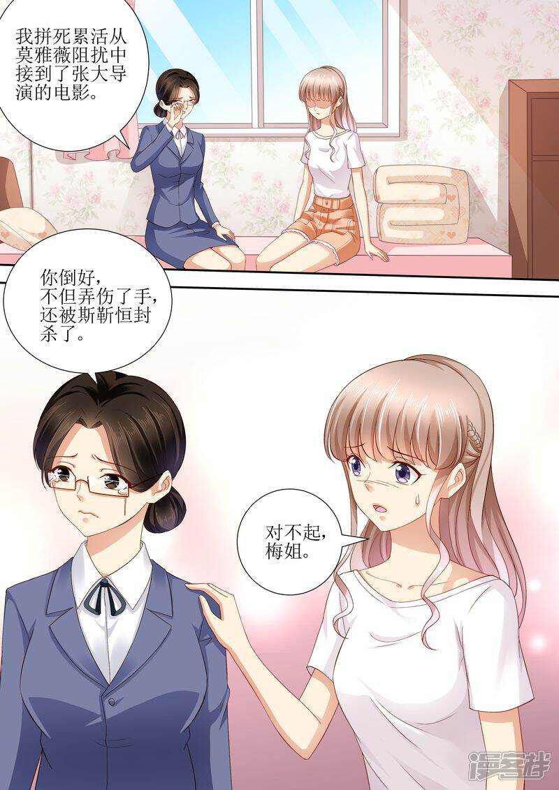 【天价豪门:夫人又跑了】漫画-（第108话 再见！娱乐圈）章节漫画下拉式图片-6.jpg