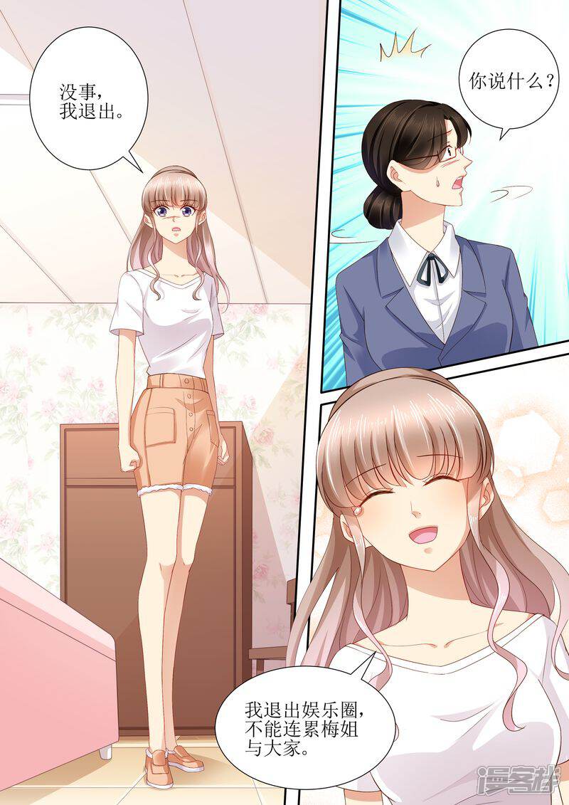 第108话再见！娱乐圈-天价豪门:夫人又跑了-畅文文化（第8张）