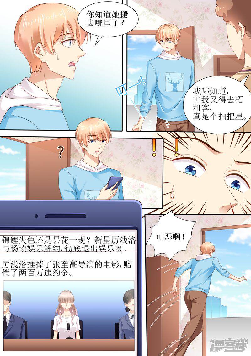 第108话再见！娱乐圈-天价豪门:夫人又跑了-畅文文化（第12张）