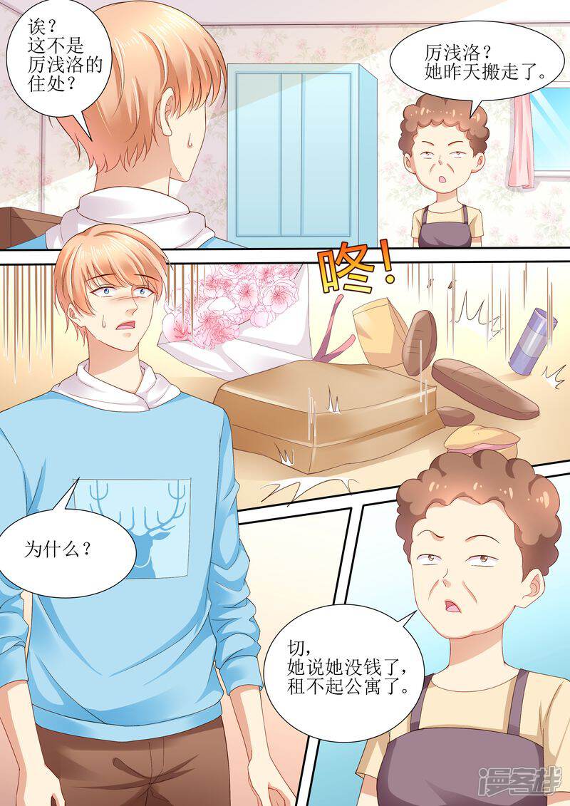 第108话再见！娱乐圈-天价豪门:夫人又跑了-畅文文化（第11张）