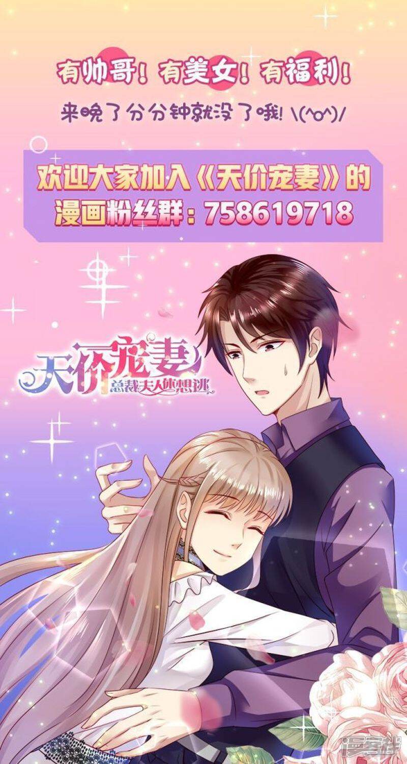 第108话再见！娱乐圈-天价豪门:夫人又跑了-畅文文化（第13张）