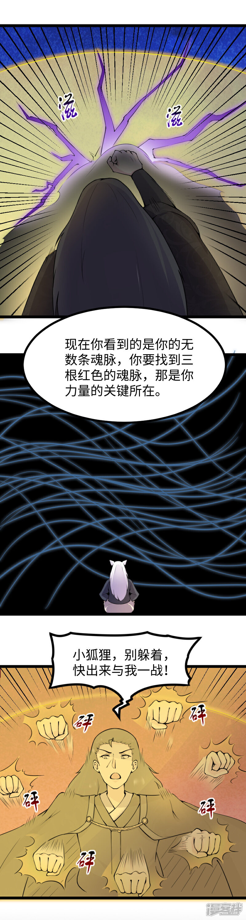 【宠狐成妃】漫画-（第176话 神战魂）章节漫画下拉式图片-10.jpg