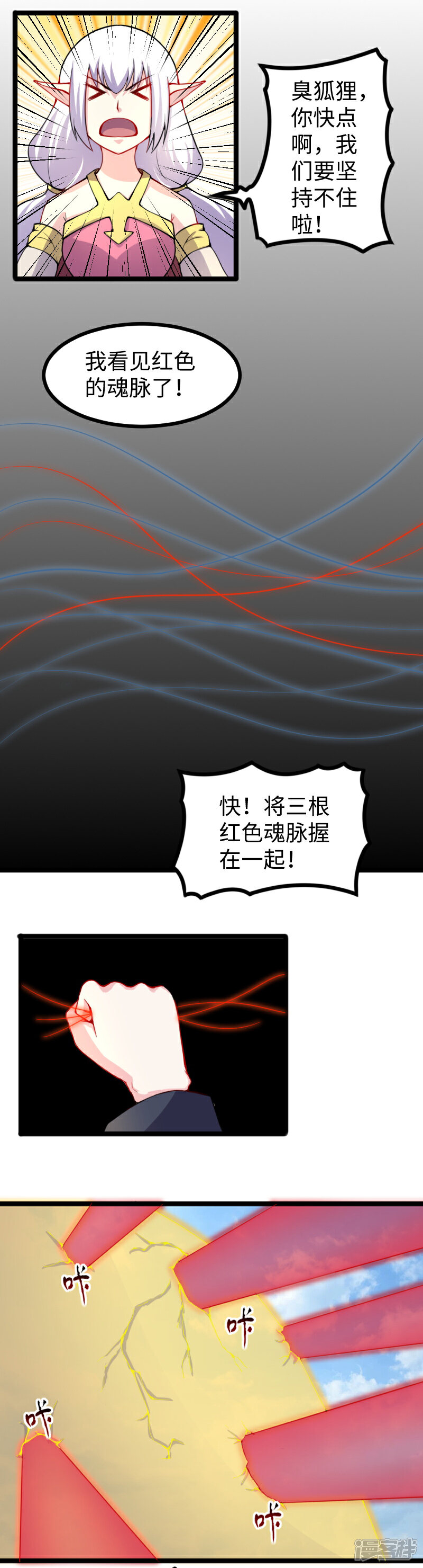 【宠狐成妃】漫画-（第176话 神战魂）章节漫画下拉式图片-11.jpg
