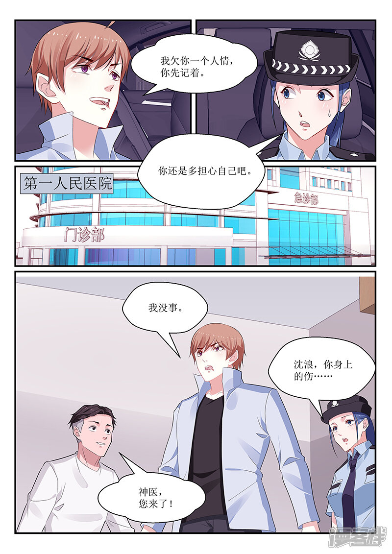 第139话-我的绝色总裁未婚妻-元气工场|阿里文学（第10张）