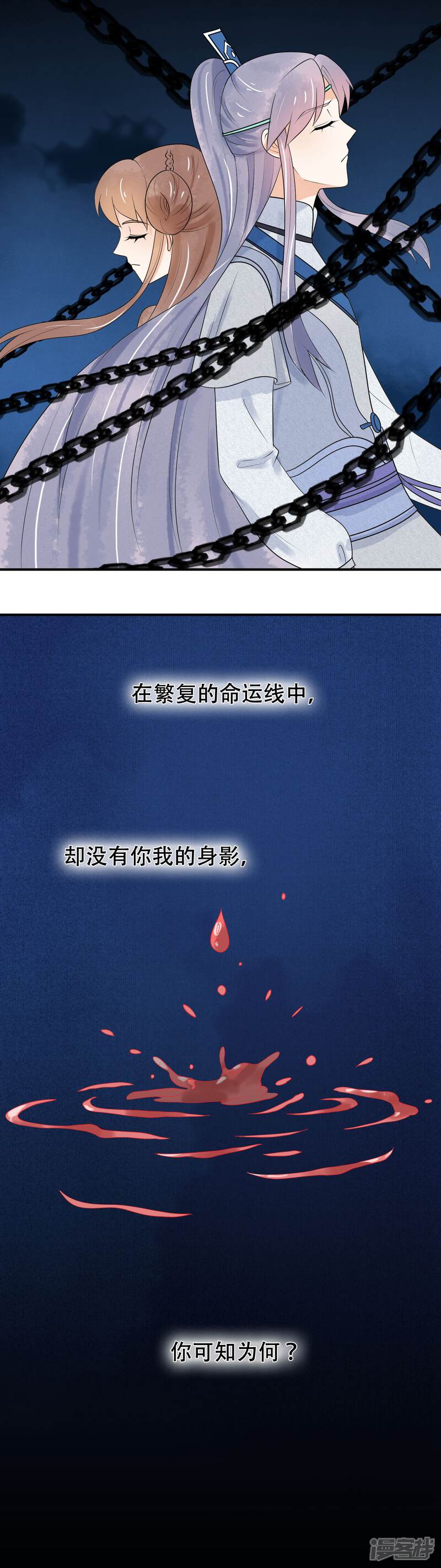 【三生石之忘生缘】漫画-（第34话 勘破情劫？！）章节漫画下拉式图片-15.jpg