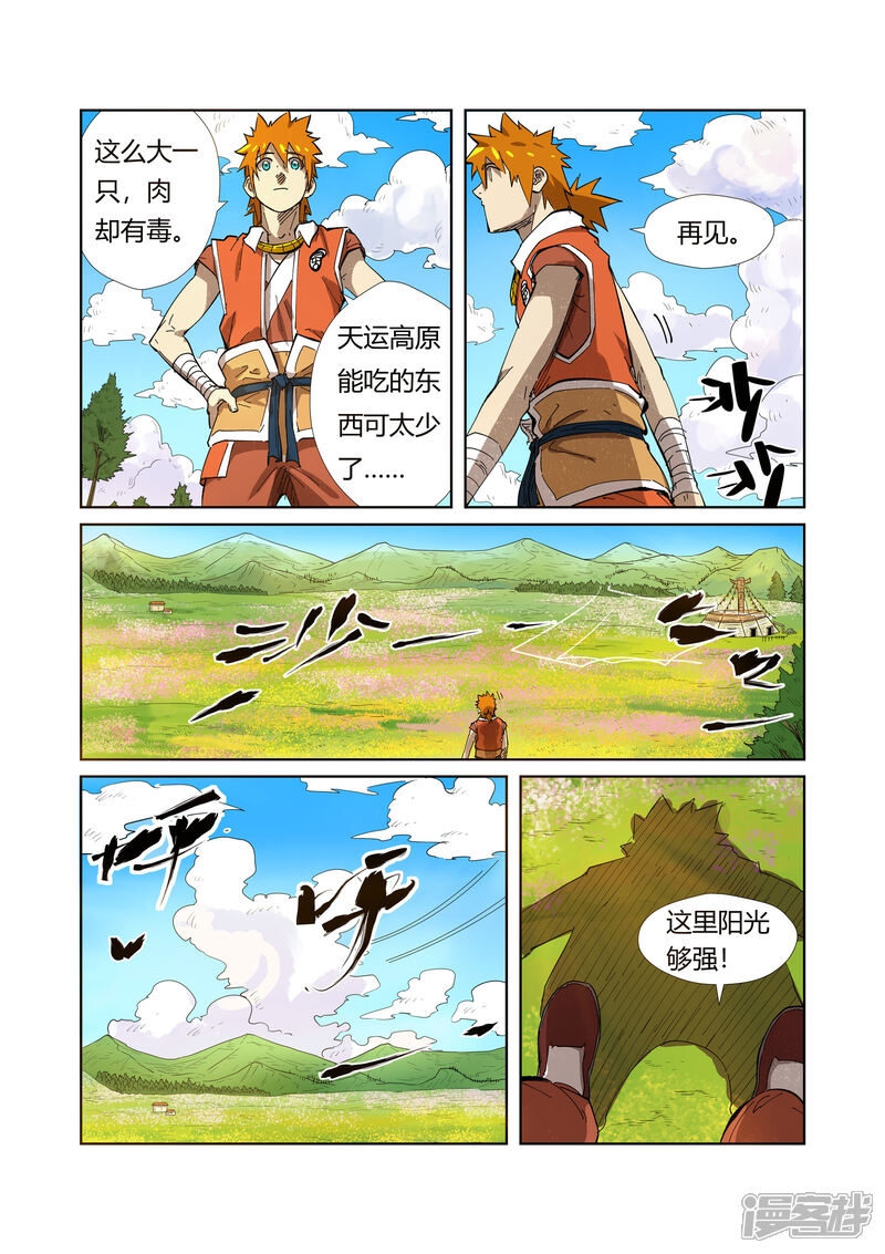 第218话继续旅程（下）-妖神记-踏雪动漫（第2张）