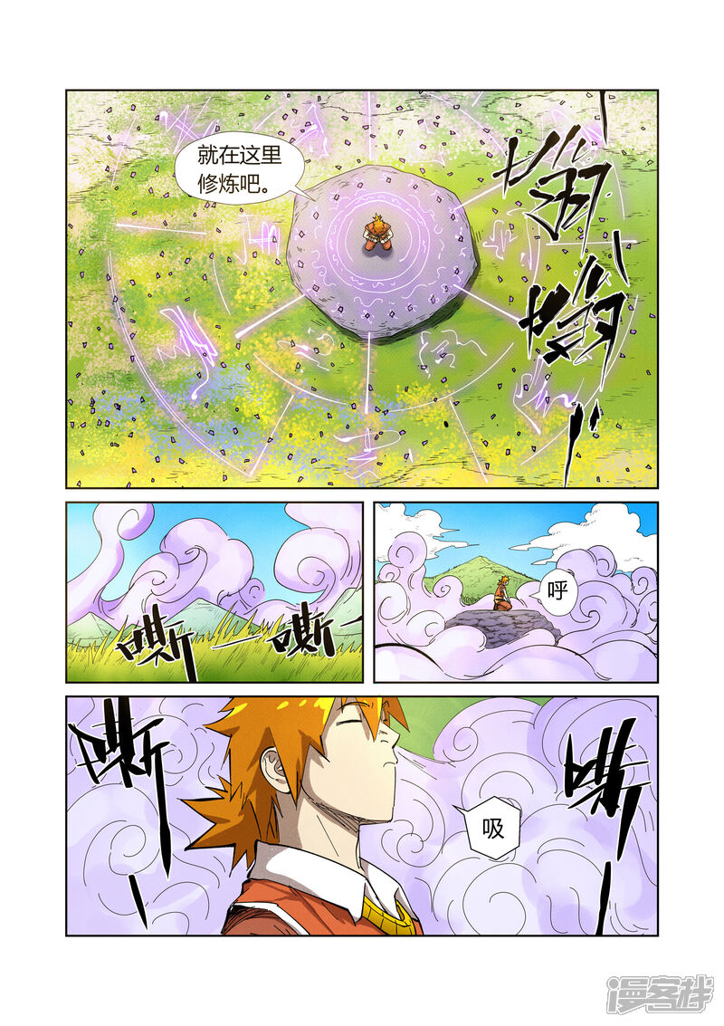 第218话继续旅程（下）-妖神记-踏雪动漫（第4张）