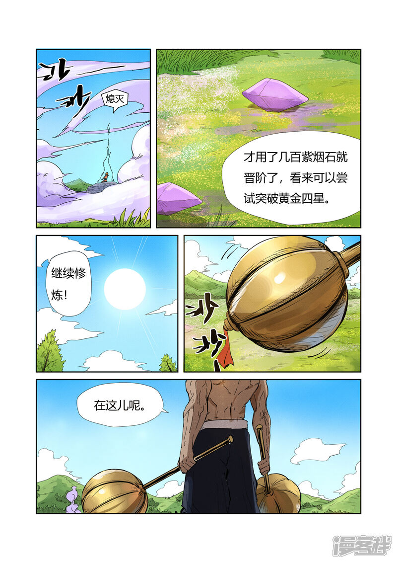 第218话继续旅程（下）-妖神记-踏雪动漫（第9张）