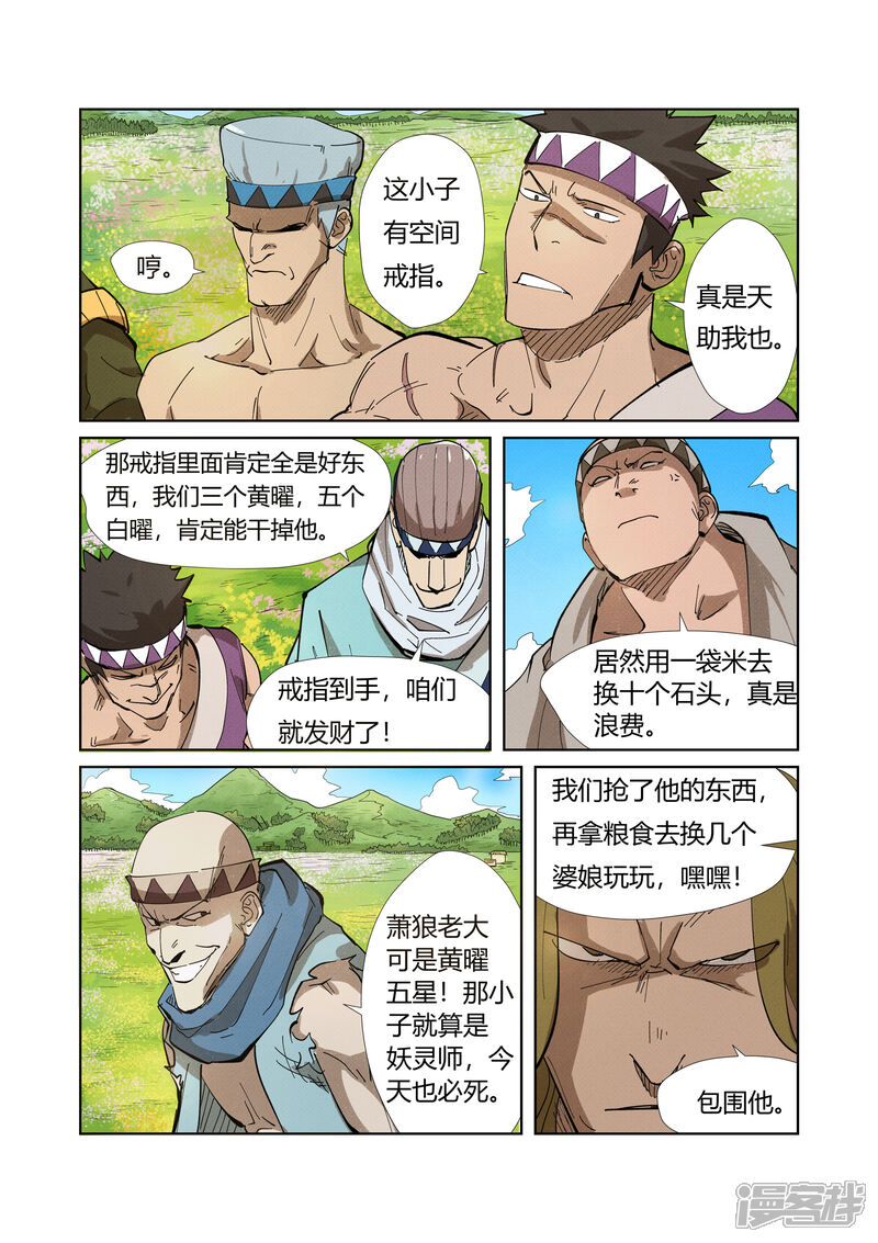 第218话继续旅程（下）-妖神记-踏雪动漫（第11张）