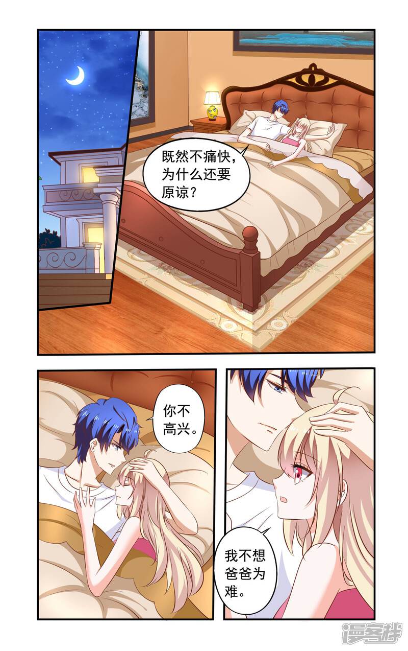 第185话安振生日-一纸宠婚-旷盛动漫（第6张）