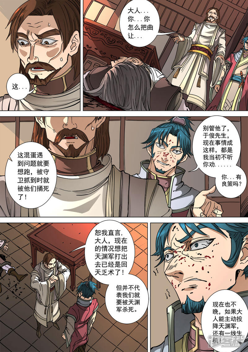 第111话1完胜风北-唐寅在异界-云端漫画（第2张）