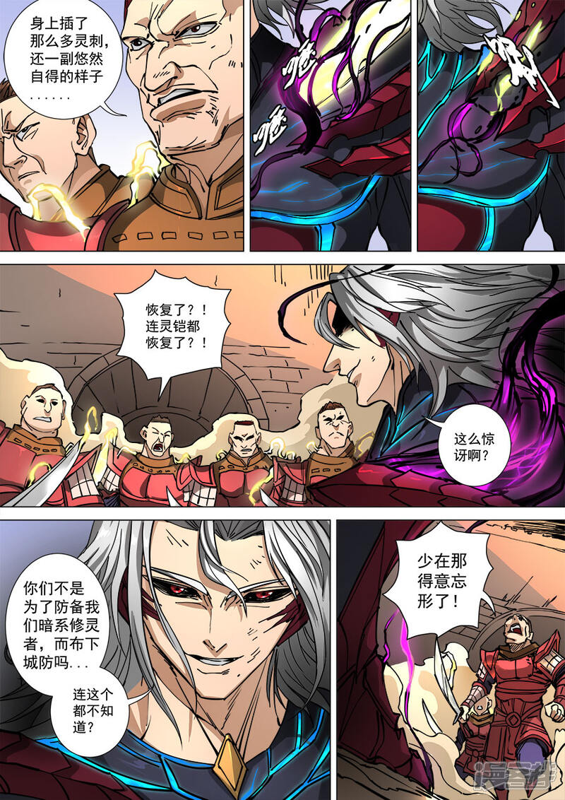 第111话1完胜风北-唐寅在异界-云端漫画（第4张）