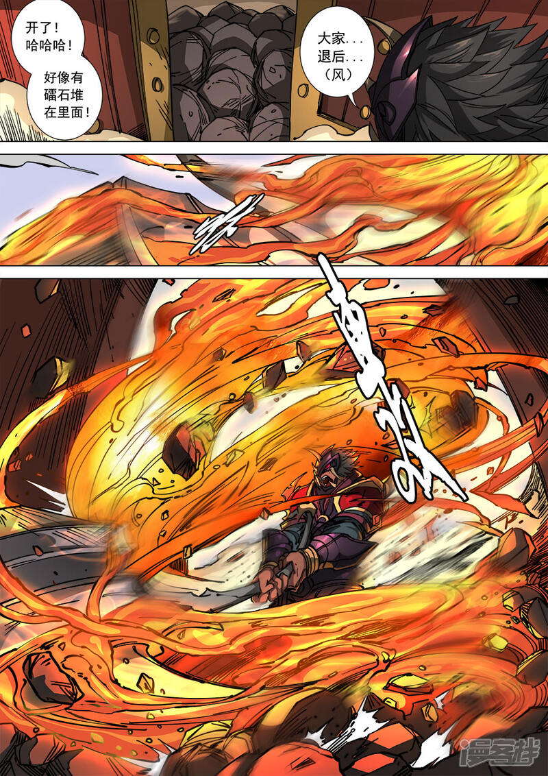 第111话1完胜风北-唐寅在异界-云端漫画（第9张）