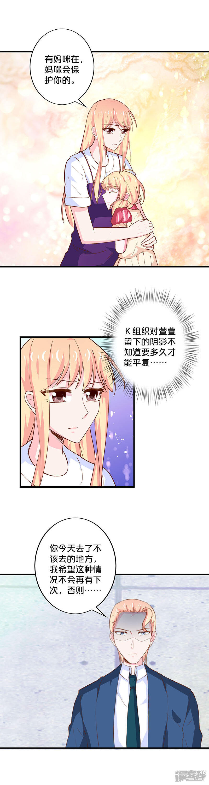 第185话-不嫁总裁嫁男仆-万画筒漫画（第4张）