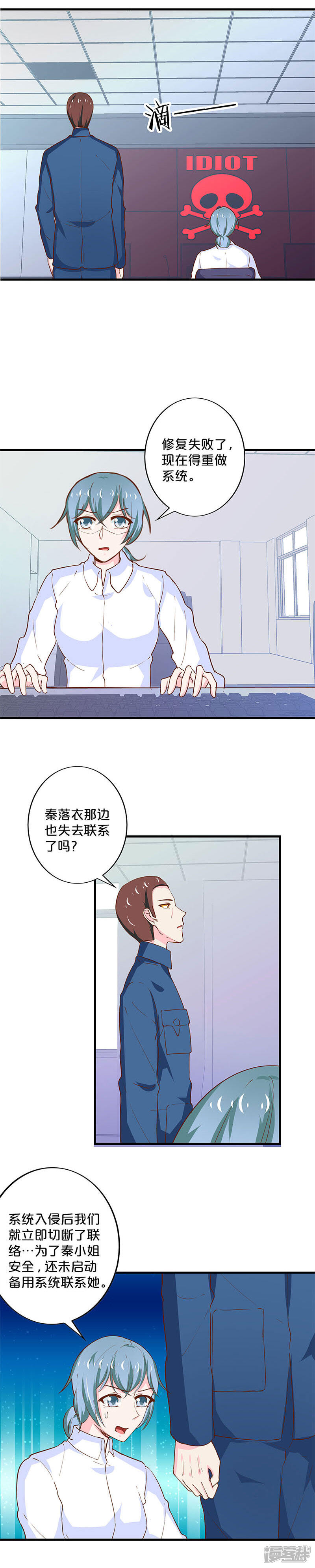 第185话-不嫁总裁嫁男仆-万画筒漫画（第10张）