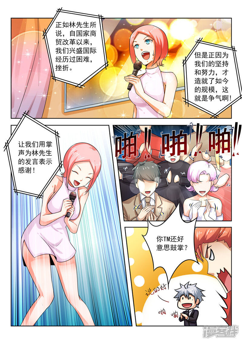 第278话改革春风吹满地-中华神医-极光动漫（第6张）
