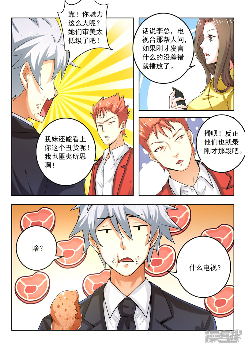 第278话改革春风吹满地-中华神医-极光动漫（第8张）