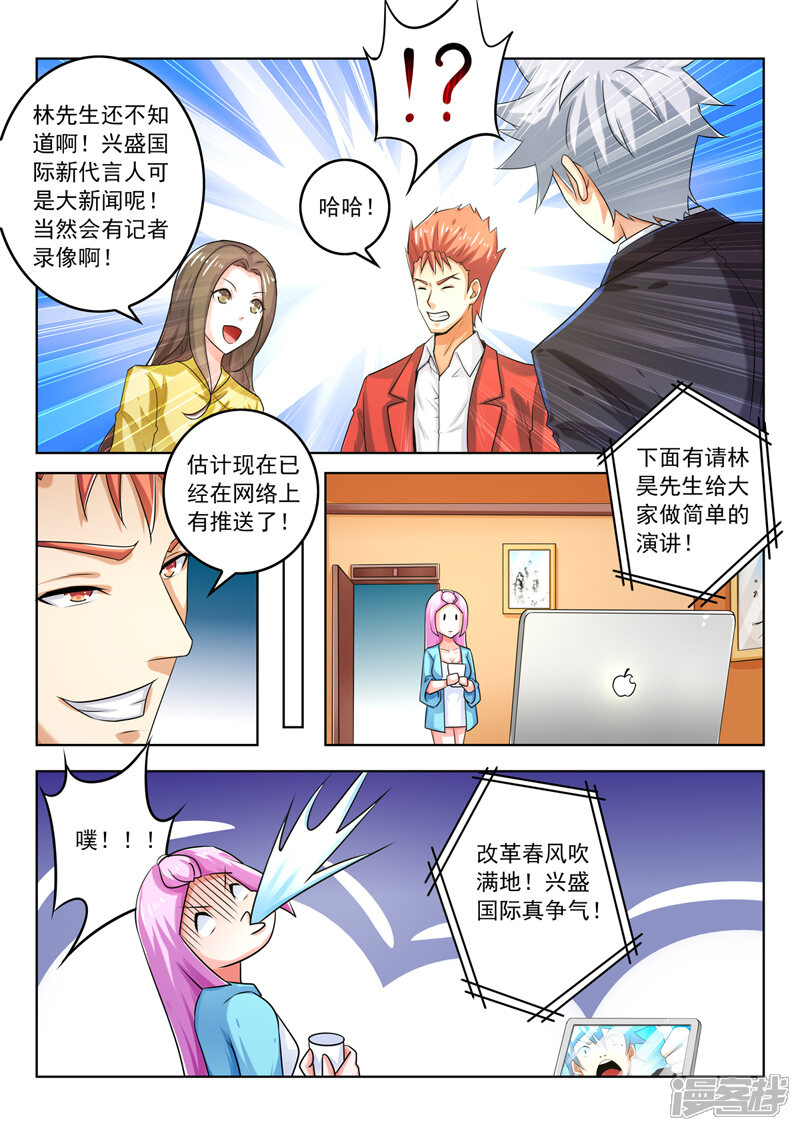 第278话改革春风吹满地-中华神医-极光动漫（第9张）