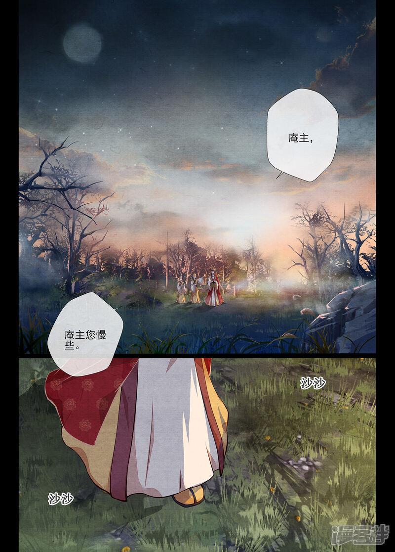 夫君是督主大人漫画 第1话2 - 漫客栈