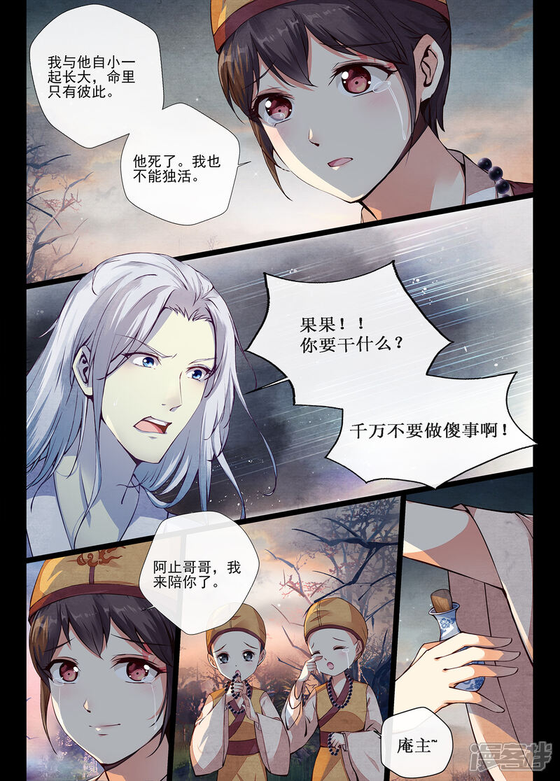 夫君是督主大人漫画 第1话2 - 漫客栈