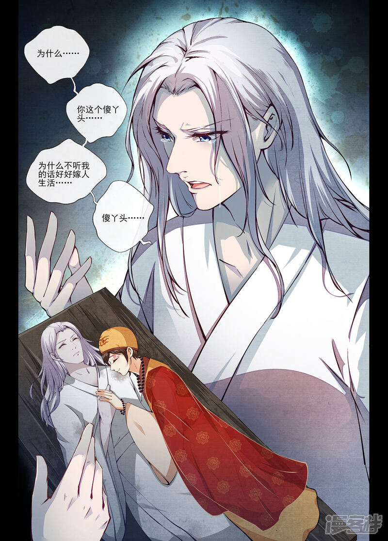 夫君是督主大人漫画 第1话2 - 漫客栈