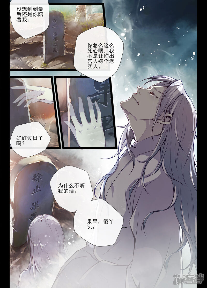 夫君是督主大人漫画 第1话2 - 漫客栈