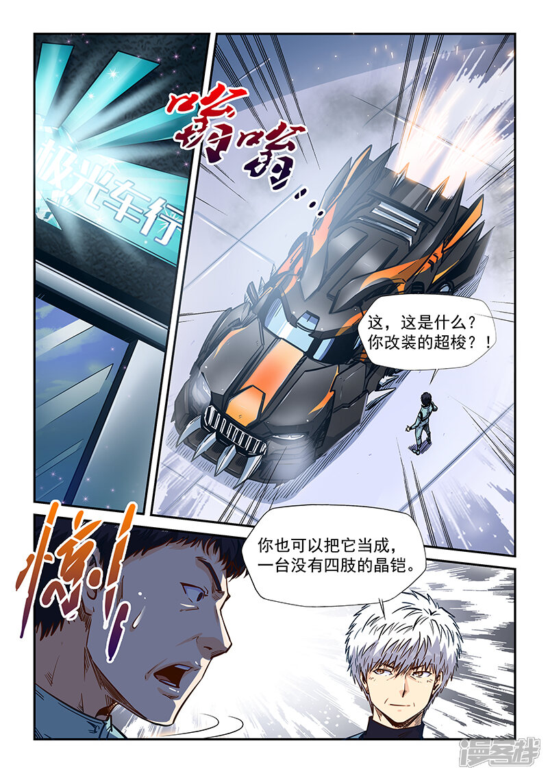 第202话-修真四万年-三福互娱（第2张）