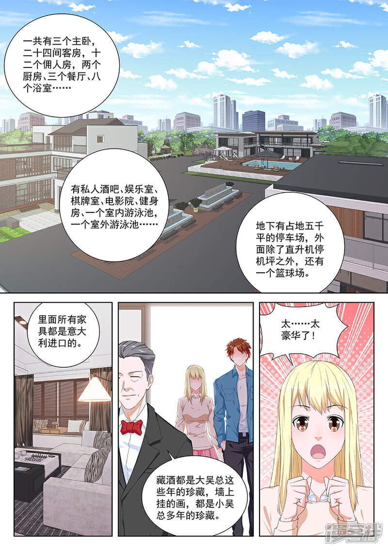 【最强枭雄系统】漫画-（第83话 都是为了老婆准备的）章节漫画下拉式图片-2.jpg