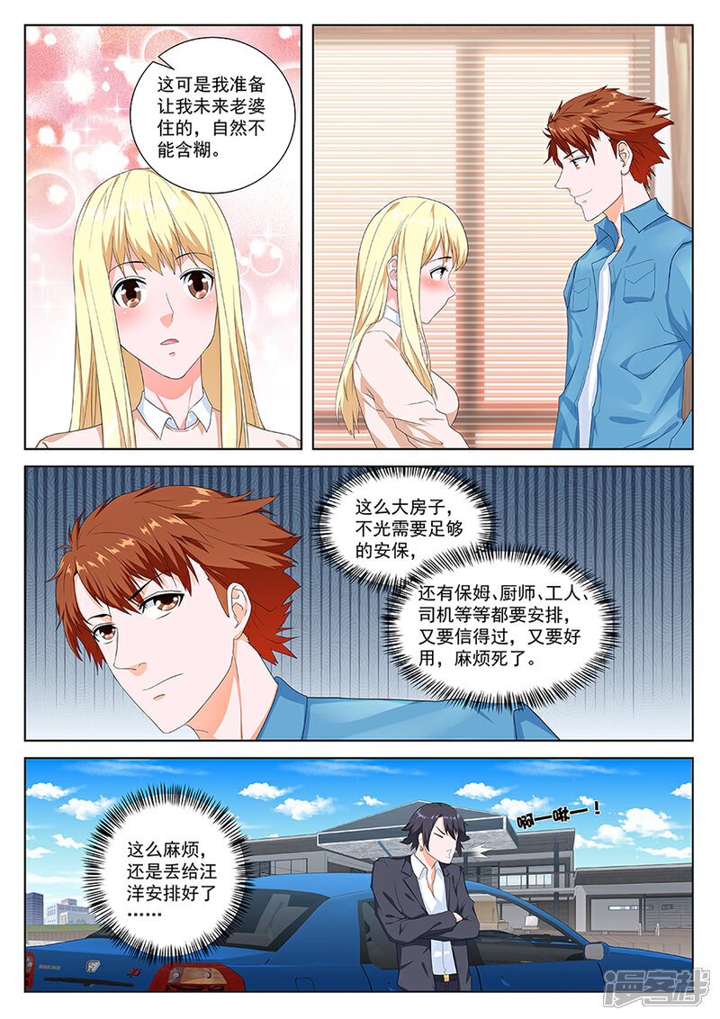 【最强枭雄系统】漫画-（第83话 都是为了老婆准备的）章节漫画下拉式图片-4.jpg