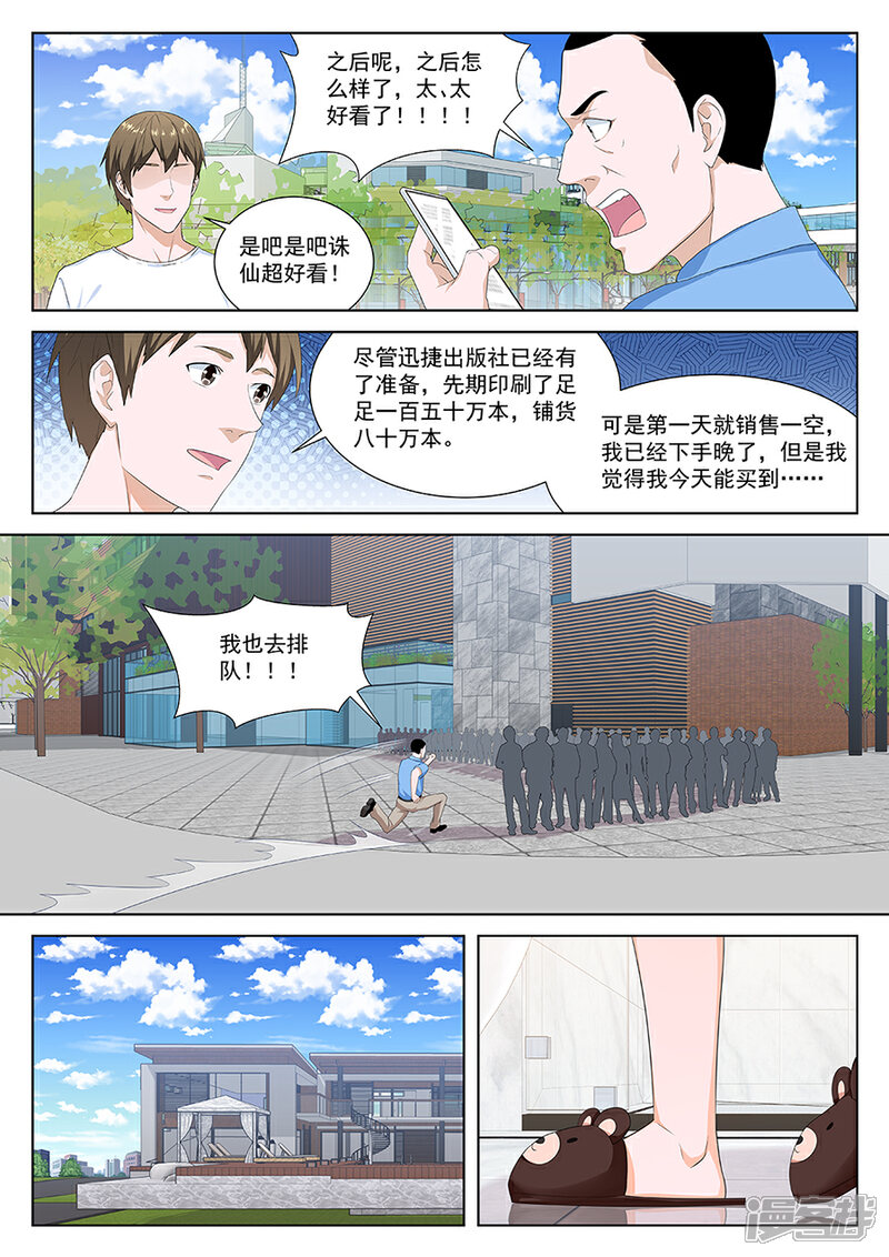 【最强枭雄系统】漫画-（第83话 都是为了老婆准备的）章节漫画下拉式图片-8.jpg