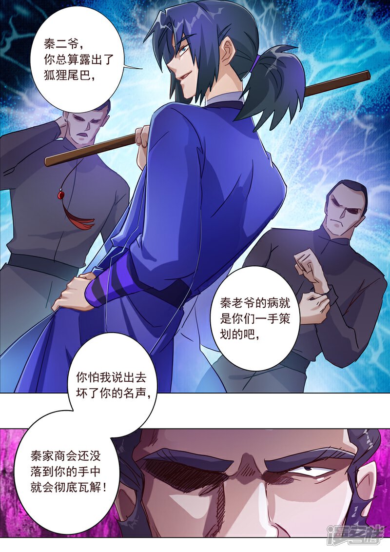 第183话不陪你玩了-灵剑尊-iCiyuan动漫（第1张）