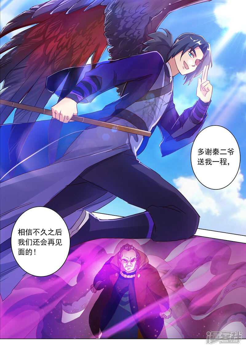 第183话不陪你玩了-灵剑尊-iCiyuan动漫（第6张）