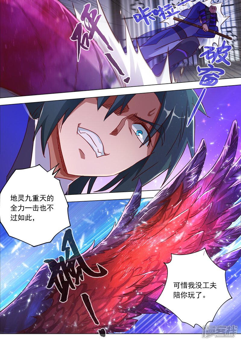 第183话不陪你玩了-灵剑尊-iCiyuan动漫（第5张）
