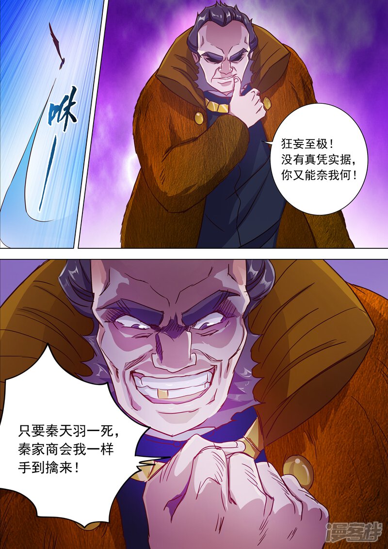 第183话不陪你玩了-灵剑尊-iCiyuan动漫（第7张）