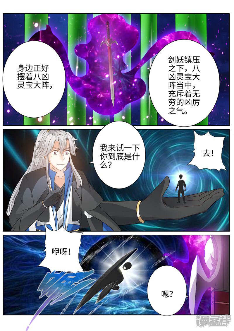 第184话-诸天纪-神居动漫（第6张）