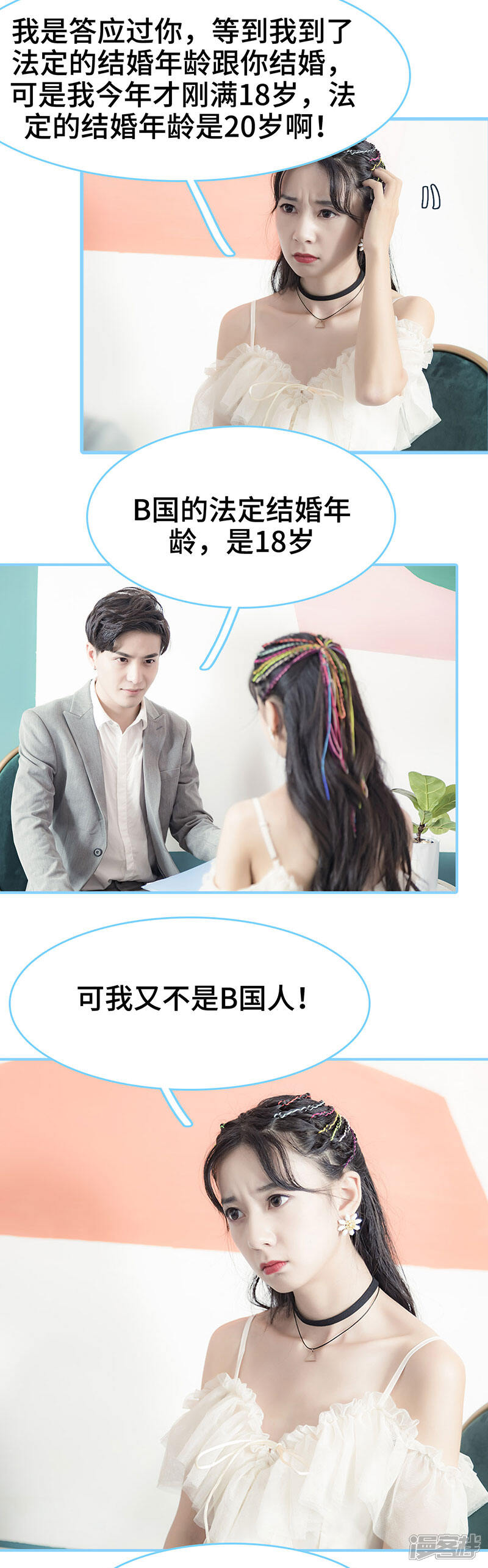 第53话-甜宠101分：腹黑大叔宠上瘾-剧能玩（第3张）