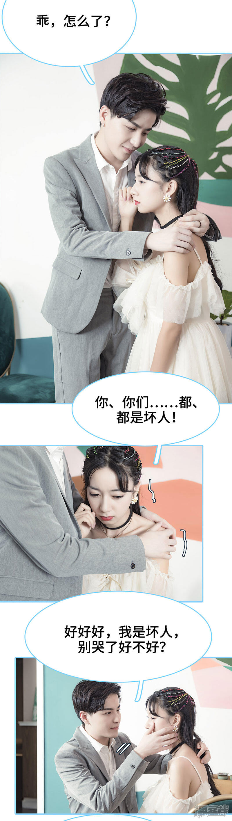 第53话-甜宠101分：腹黑大叔宠上瘾-剧能玩（第5张）