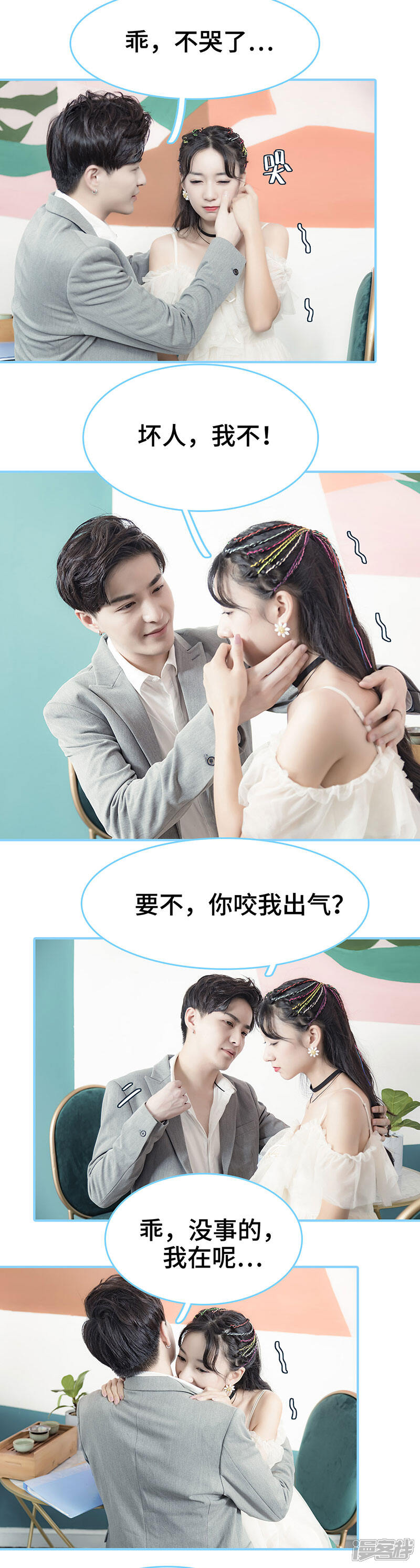 第53话-甜宠101分：腹黑大叔宠上瘾-剧能玩（第6张）