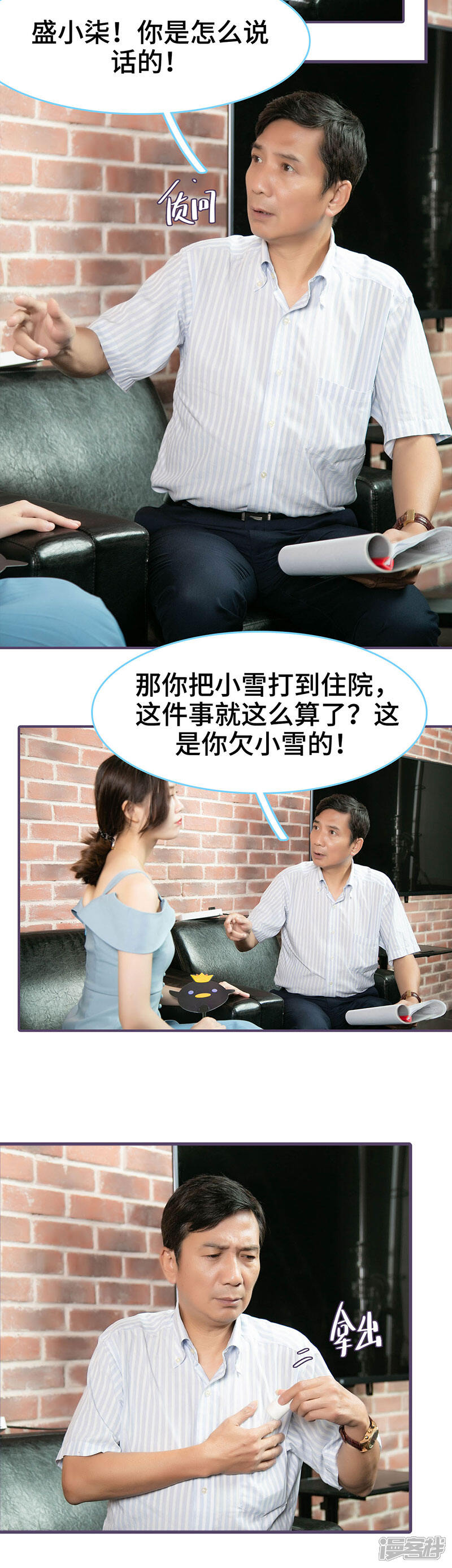 第116话-闪婚老公太能干-剧能玩（第6张）