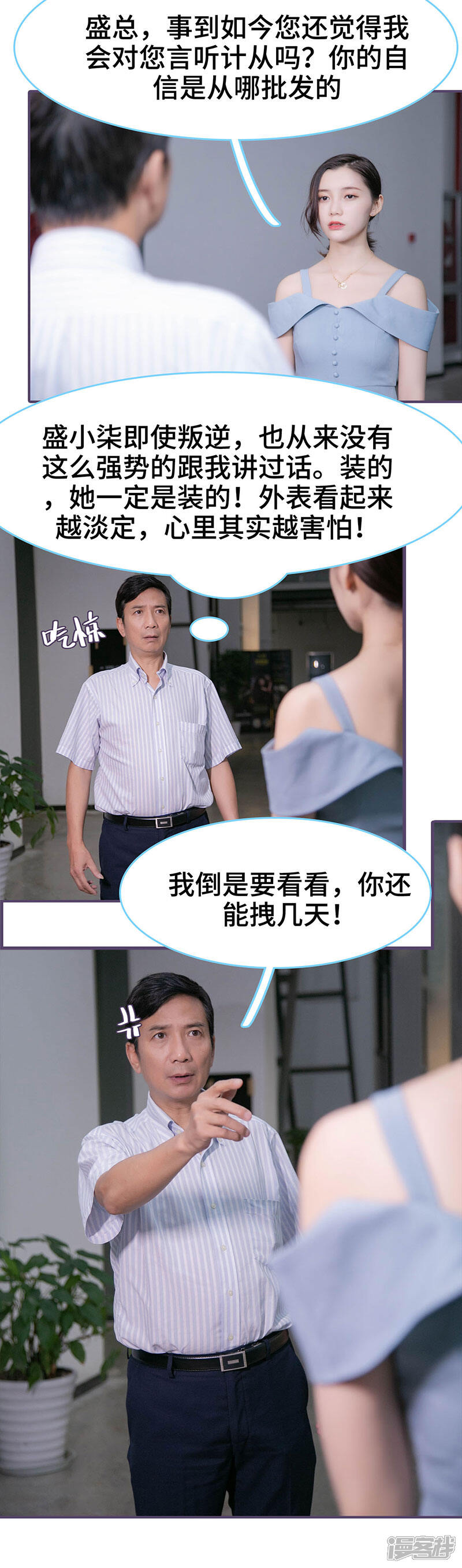 第117话-闪婚老公太能干-剧能玩（第6张）