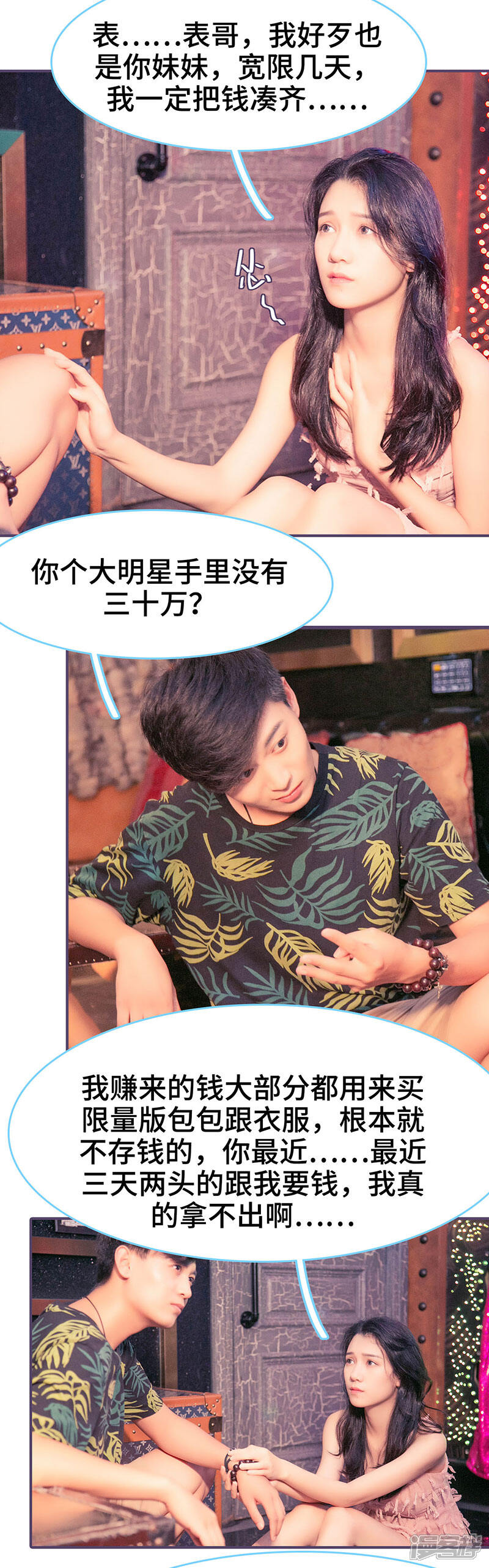 第119话-闪婚老公太能干-剧能玩（第4张）