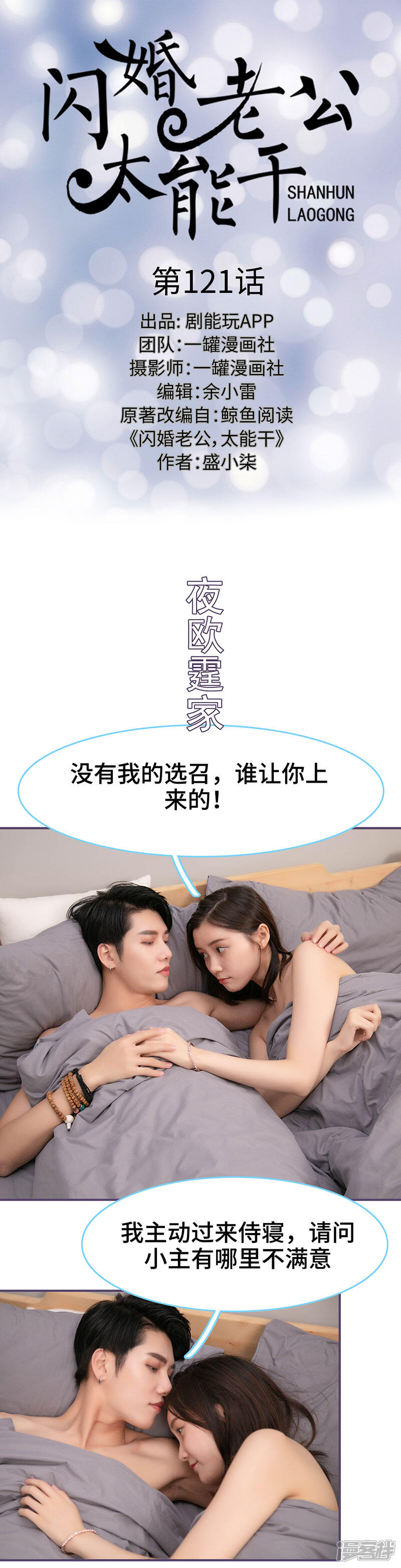 第121话-闪婚老公太能干-剧能玩（第1张）