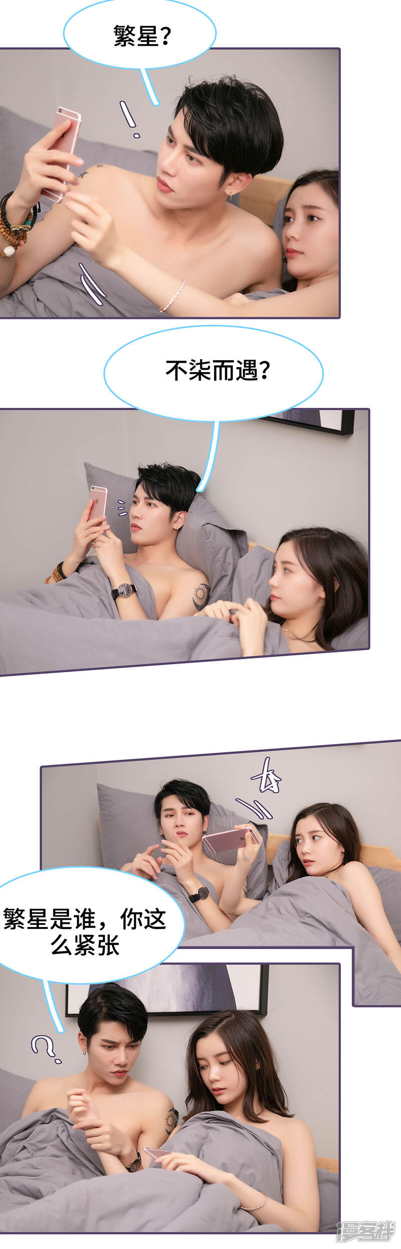 第121话-闪婚老公太能干-剧能玩（第3张）
