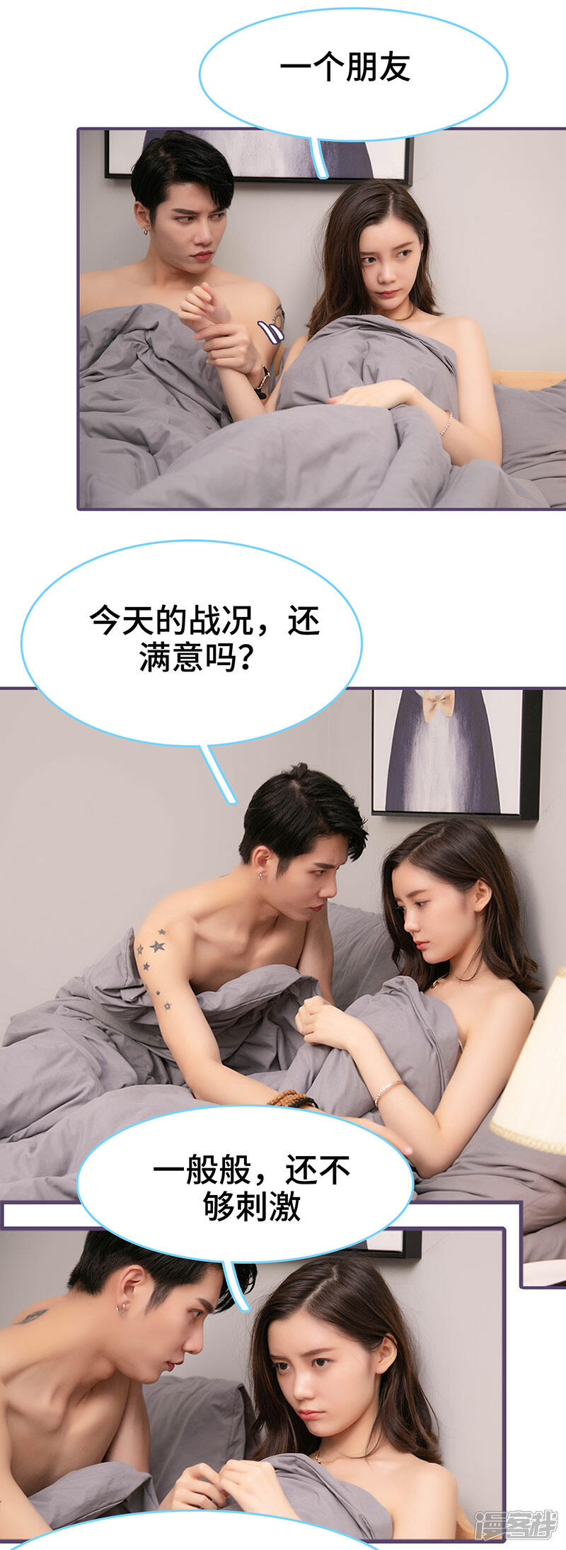 第121话-闪婚老公太能干-剧能玩（第4张）
